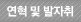연혁 및 발자취