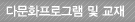 다문화교재