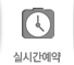 관람안내 및 예약