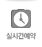 관람안내 및 예약
